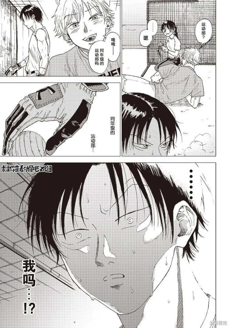 SIGN MISS（平行世界短篇） 第4页