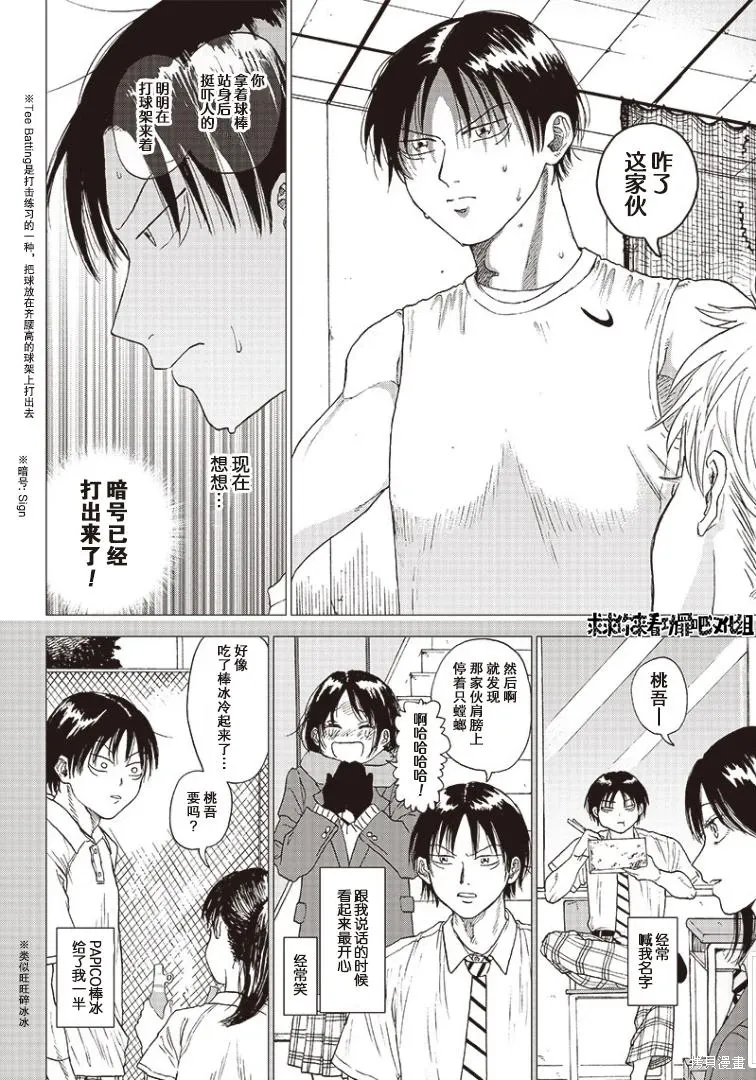 SIGN MISS（平行世界短篇） 第7页