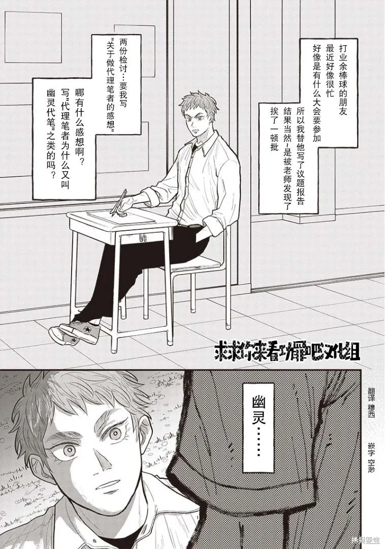 GHOST BATTER（平行世界短篇） 第1页