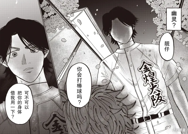 GHOST BATTER（平行世界短篇） 第2页