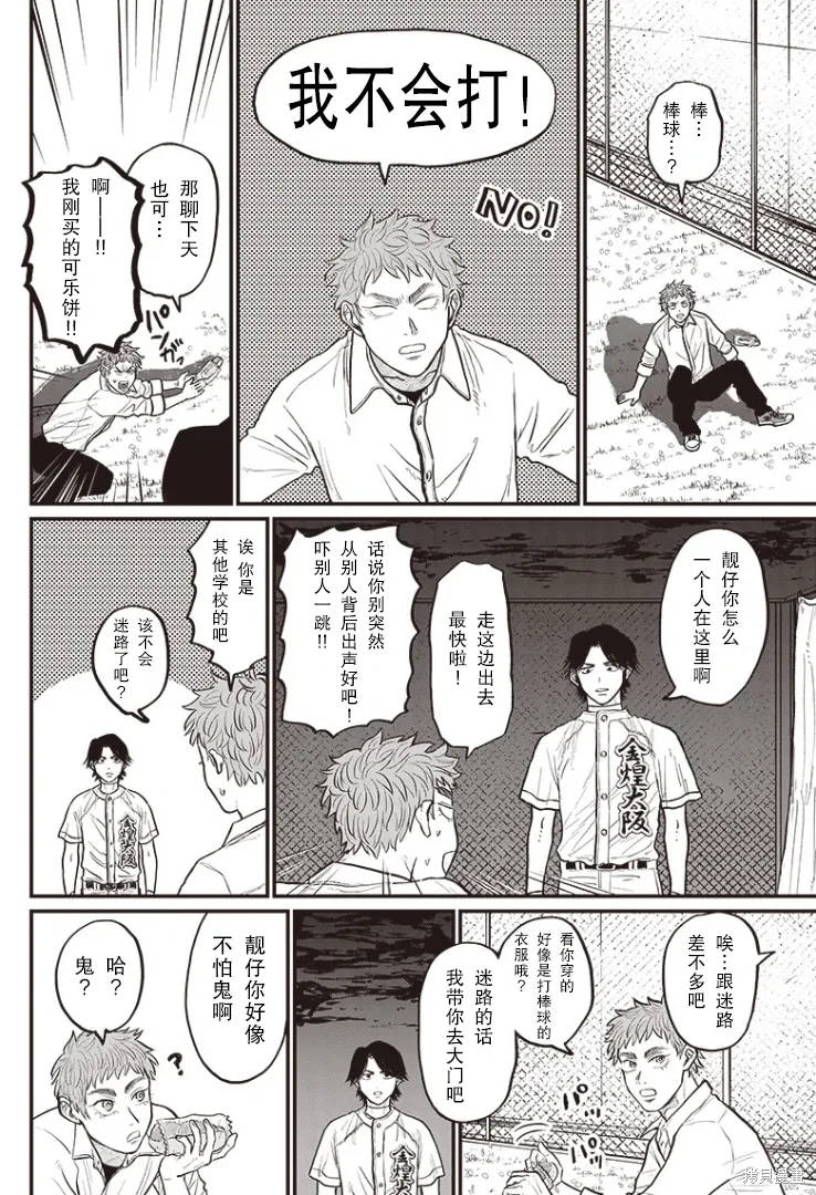GHOST BATTER（平行世界短篇） 第3页