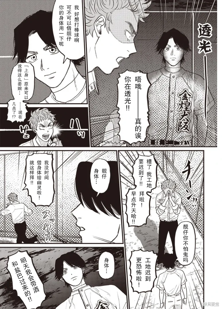 GHOST BATTER（平行世界短篇） 第4页