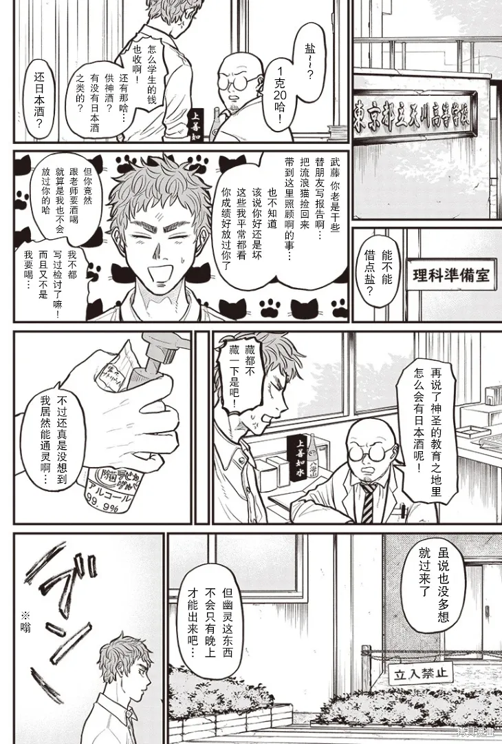 GHOST BATTER（平行世界短篇） 第5页
