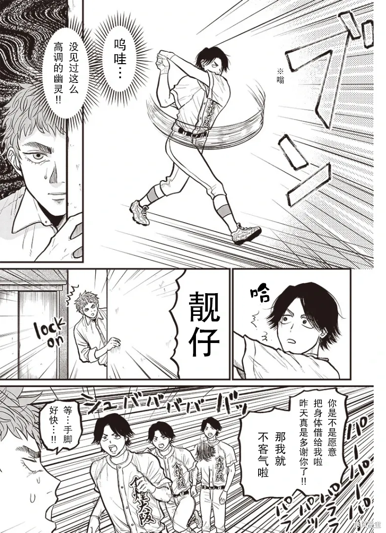 GHOST BATTER（平行世界短篇） 第6页