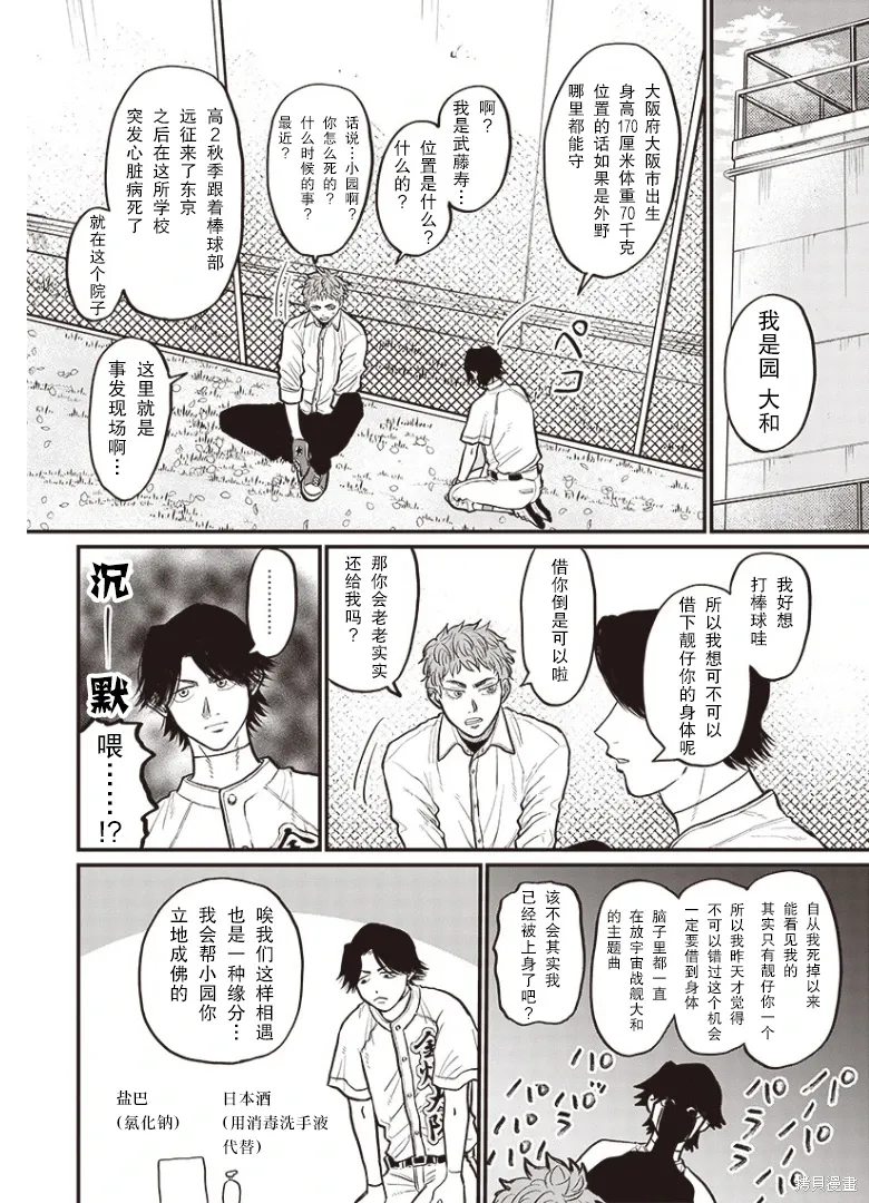 GHOST BATTER（平行世界短篇） 第7页