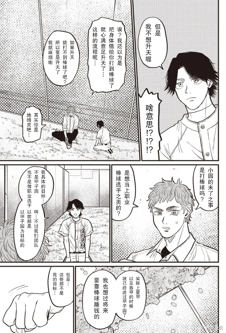 GHOST BATTER（平行世界短篇） 第8页