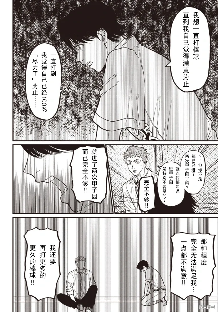 GHOST BATTER（平行世界短篇） 第9页