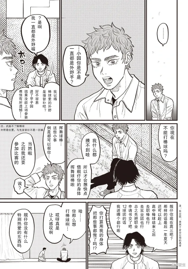 GHOST BATTER（平行世界短篇） 第10页