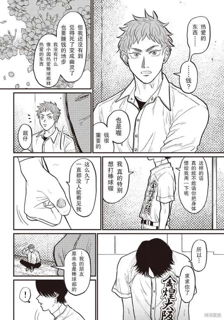 GHOST BATTER（平行世界短篇） 第11页