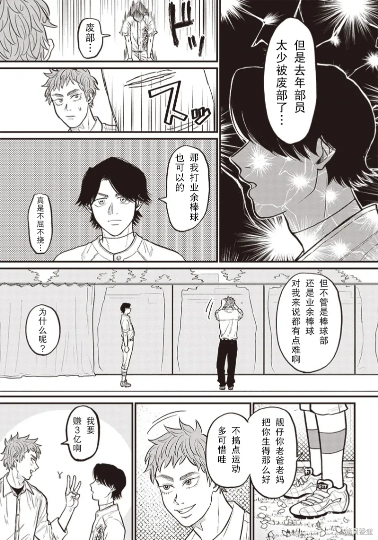 GHOST BATTER（平行世界短篇） 第12页