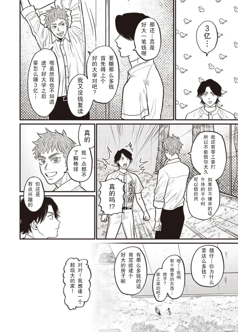 GHOST BATTER（平行世界短篇） 第13页