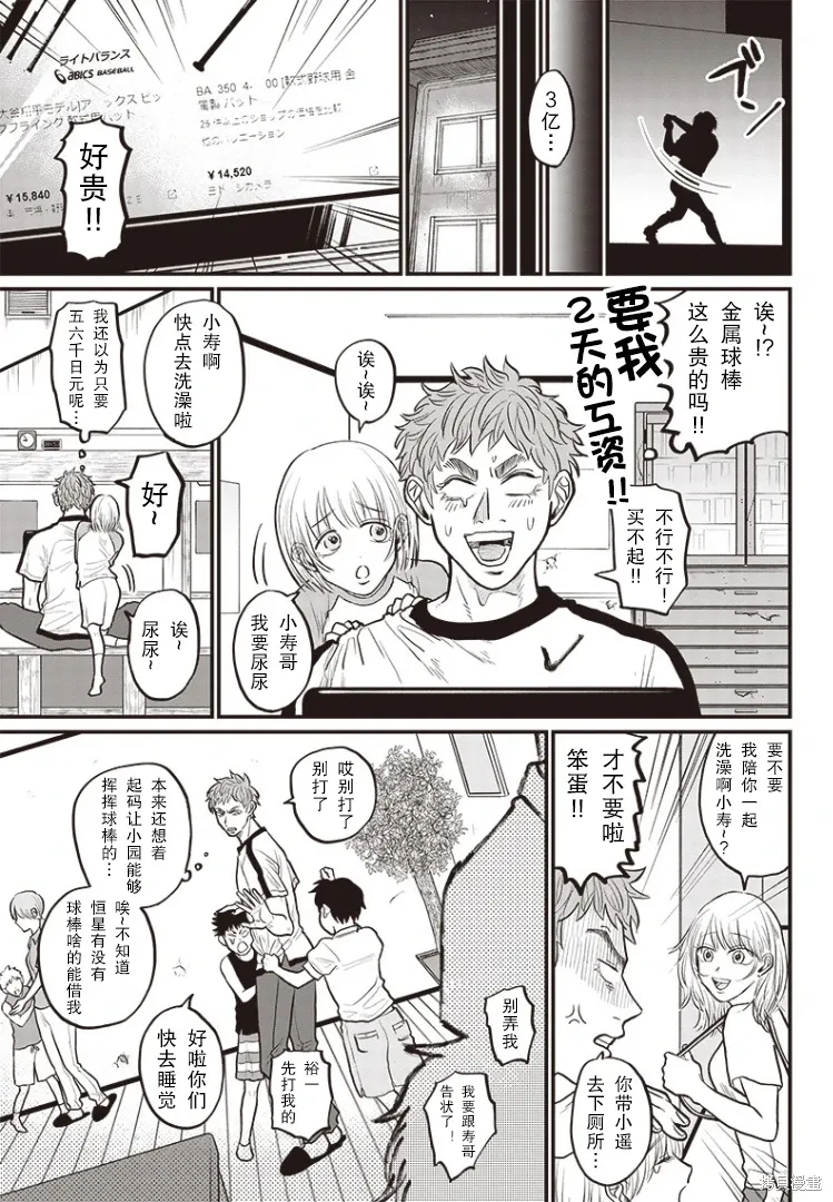 GHOST BATTER（平行世界短篇） 第14页