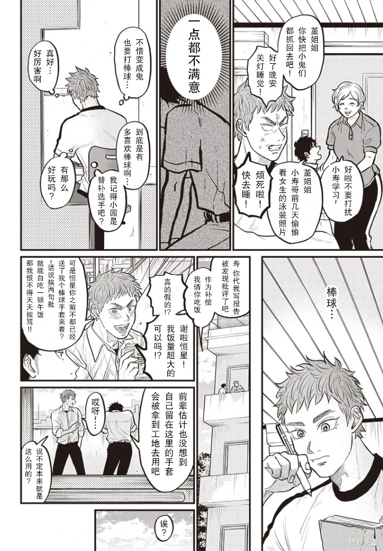 GHOST BATTER（平行世界短篇） 第15页