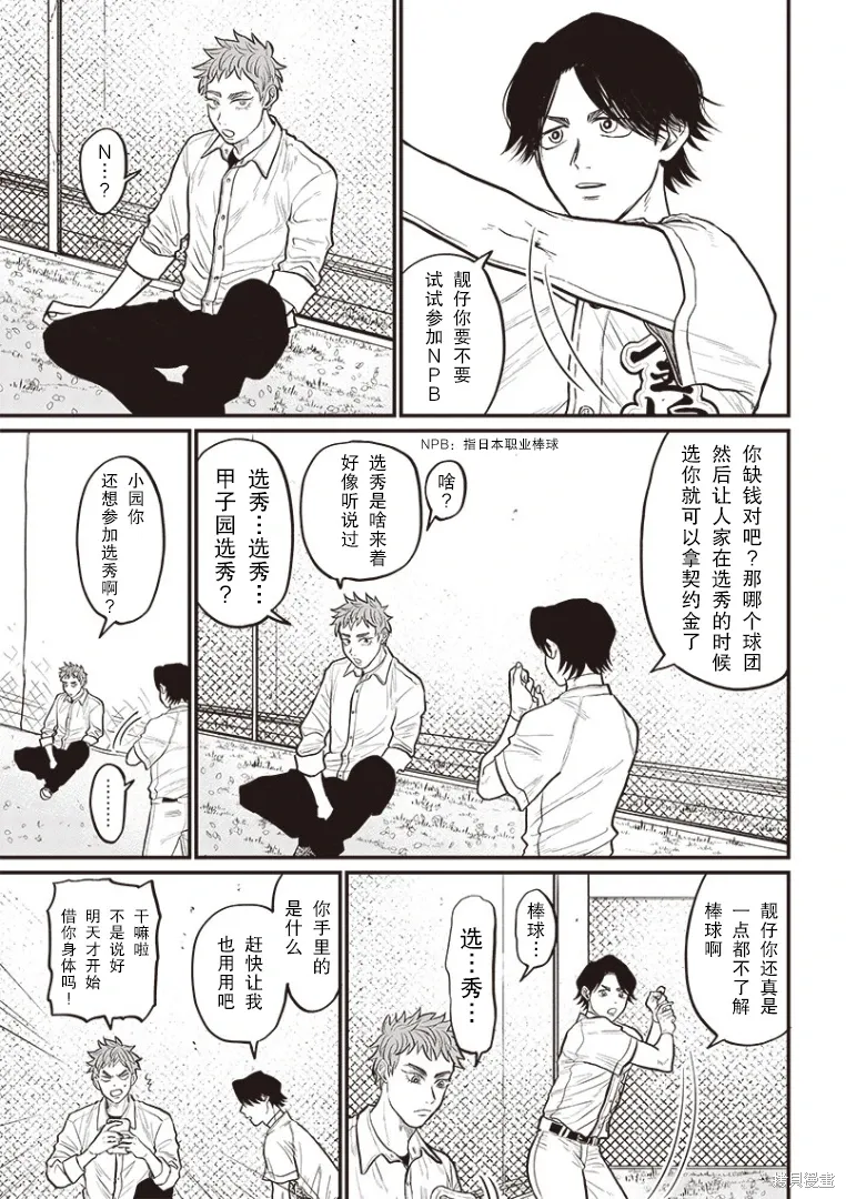 GHOST BATTER（平行世界短篇） 第16页