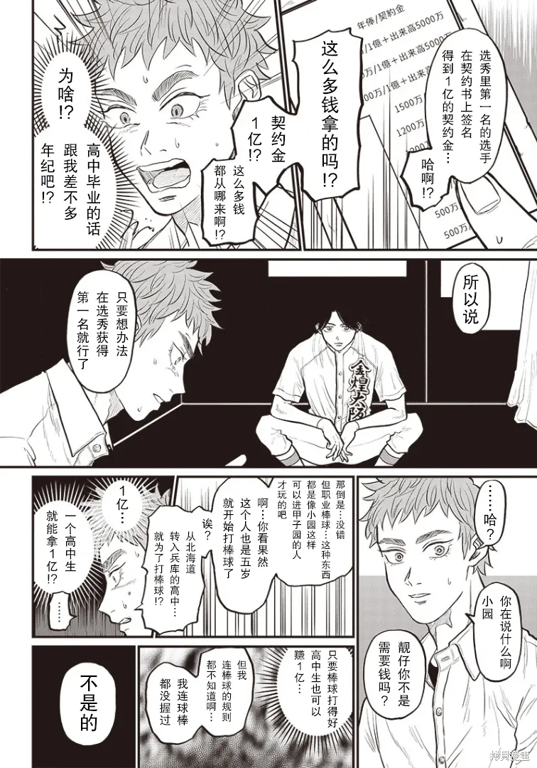 GHOST BATTER（平行世界短篇） 第17页