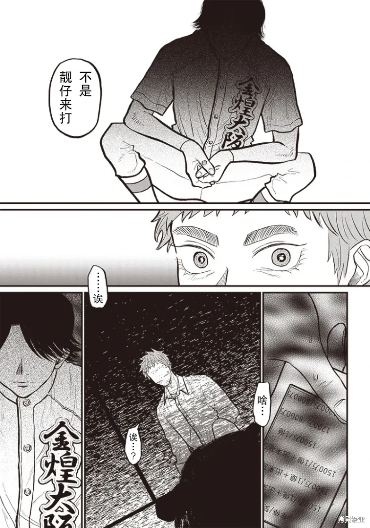GHOST BATTER（平行世界短篇） 第18页