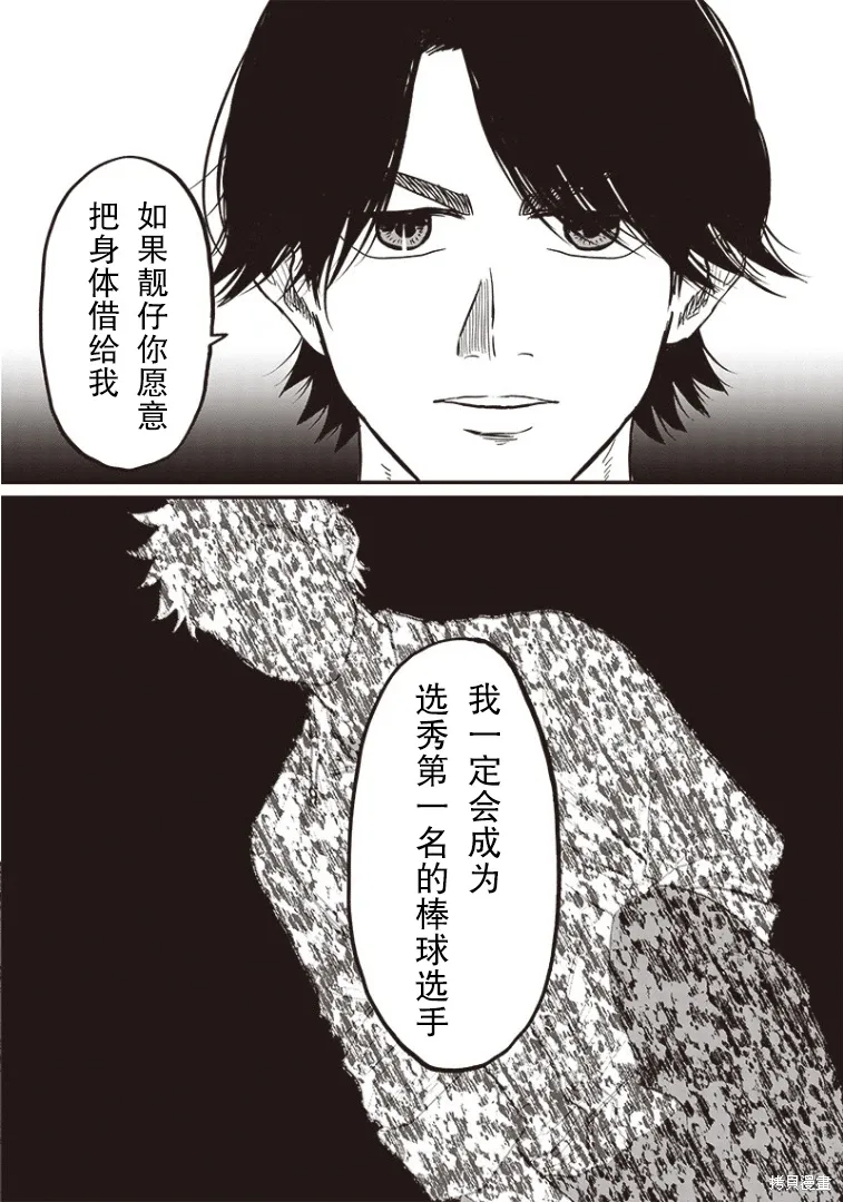 GHOST BATTER（平行世界短篇） 第19页