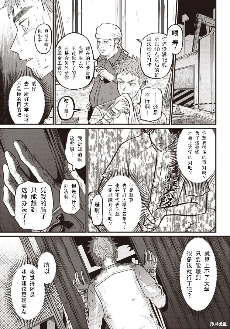 GHOST BATTER（平行世界短篇） 第20页