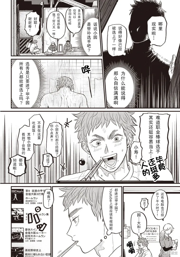GHOST BATTER（平行世界短篇） 第21页