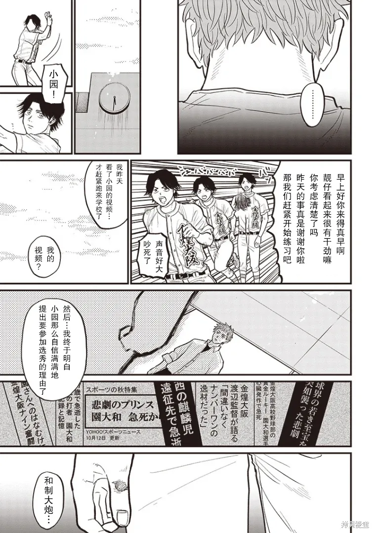 GHOST BATTER（平行世界短篇） 第22页