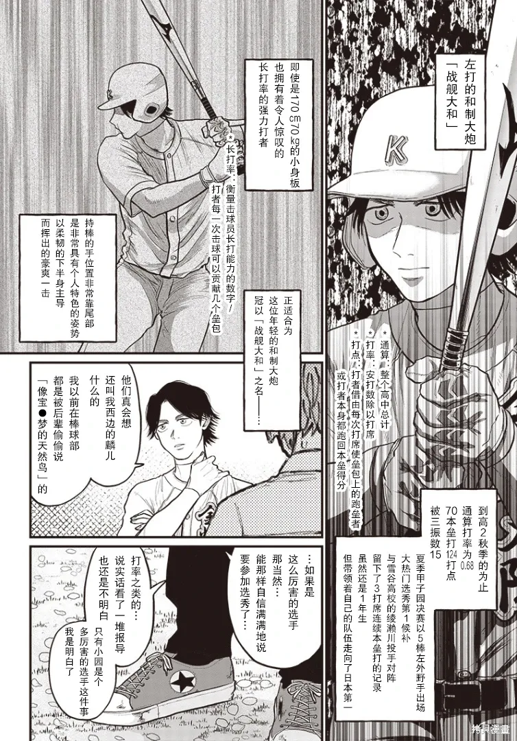 GHOST BATTER（平行世界短篇） 第23页
