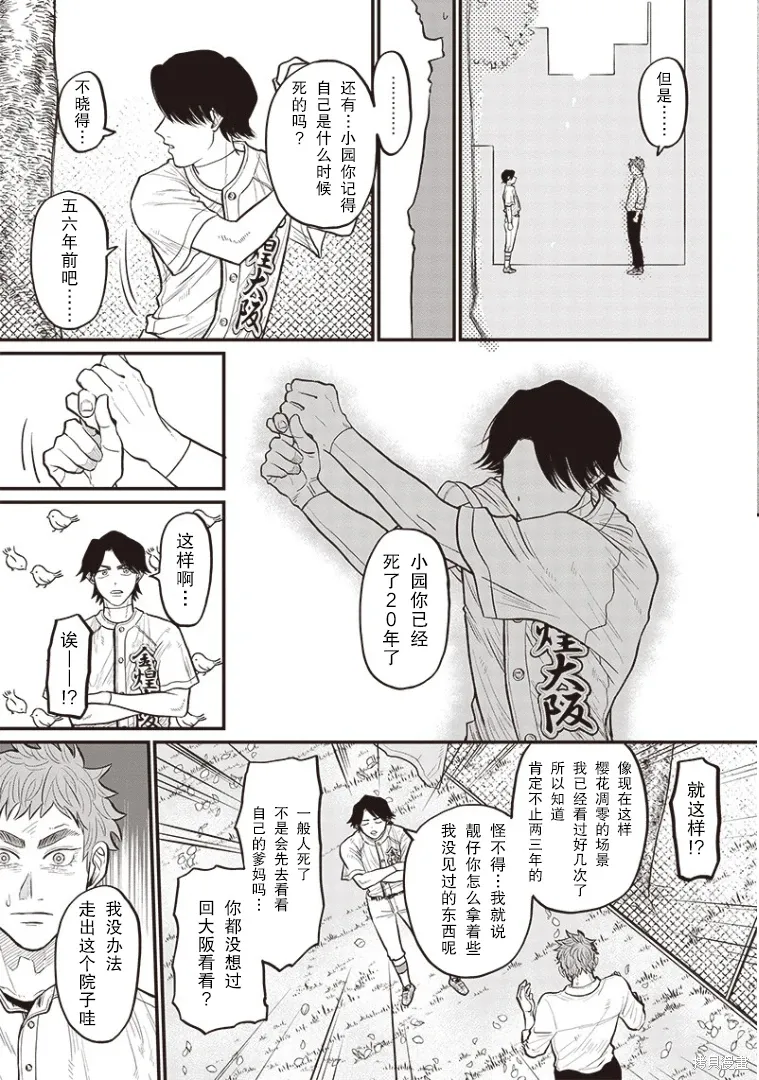 GHOST BATTER（平行世界短篇） 第24页