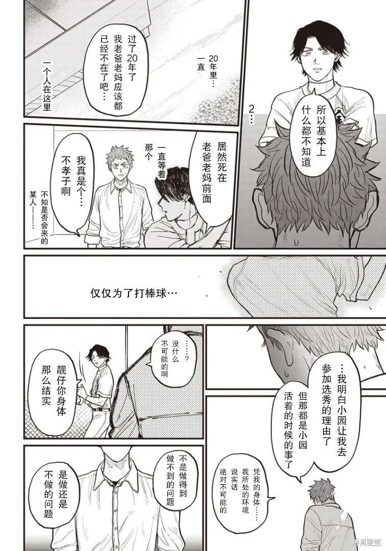 GHOST BATTER（平行世界短篇） 第25页