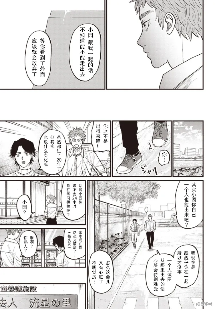 GHOST BATTER（平行世界短篇） 第26页