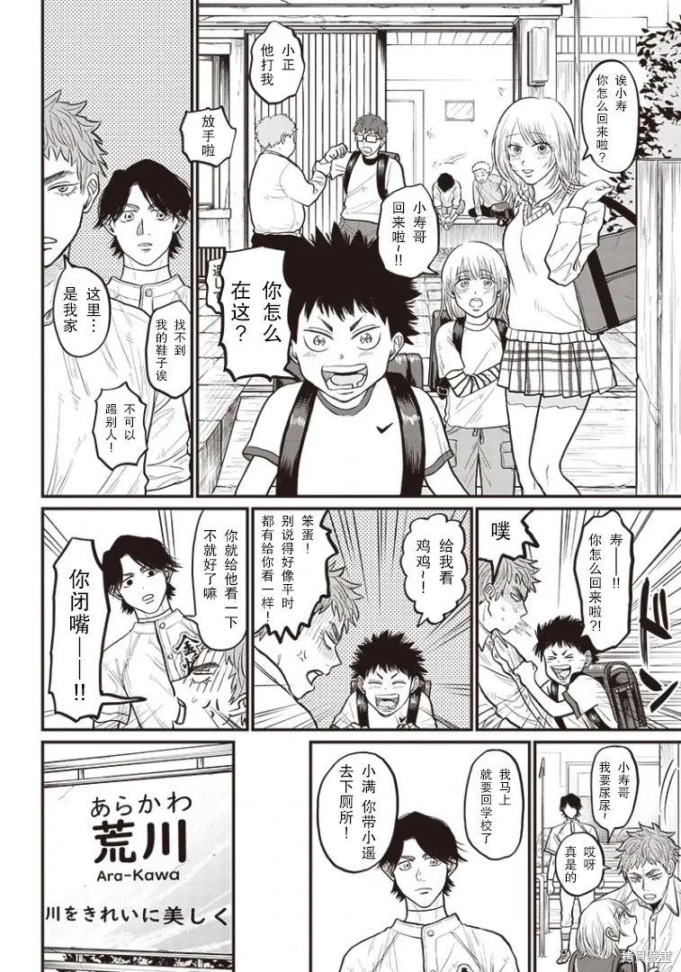 GHOST BATTER（平行世界短篇） 第27页