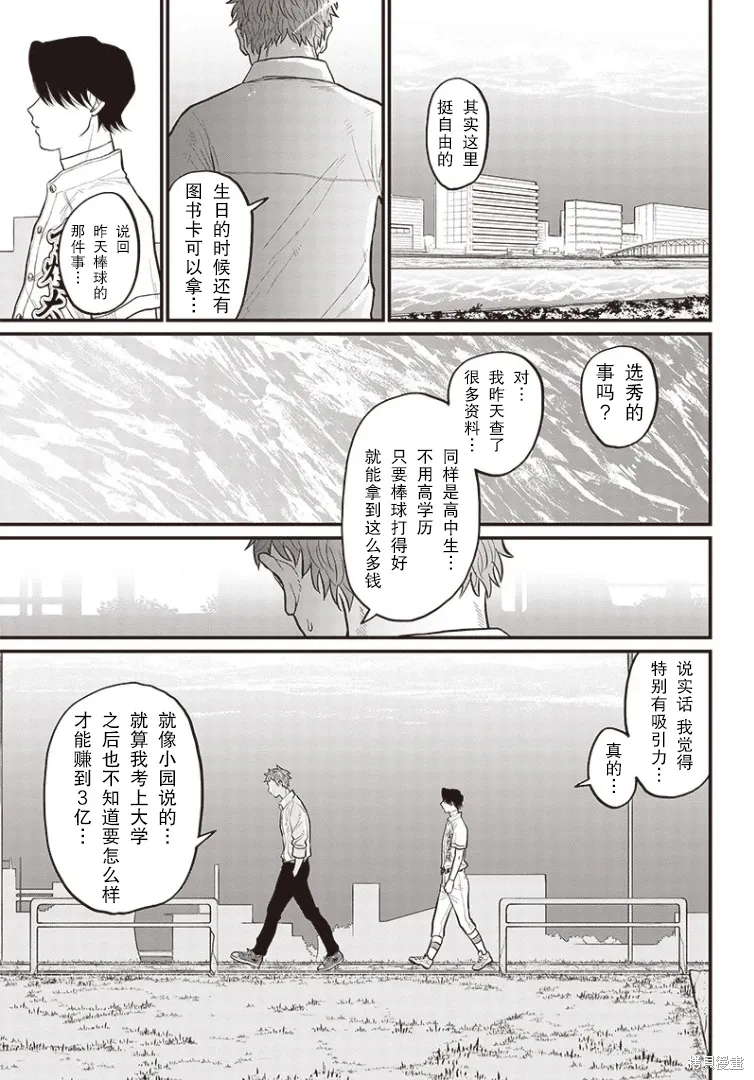 GHOST BATTER（平行世界短篇） 第28页