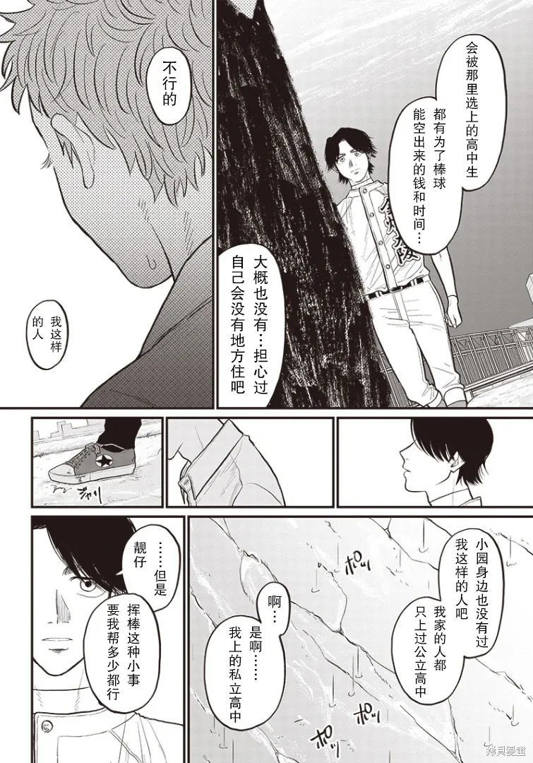 GHOST BATTER（平行世界短篇） 第29页