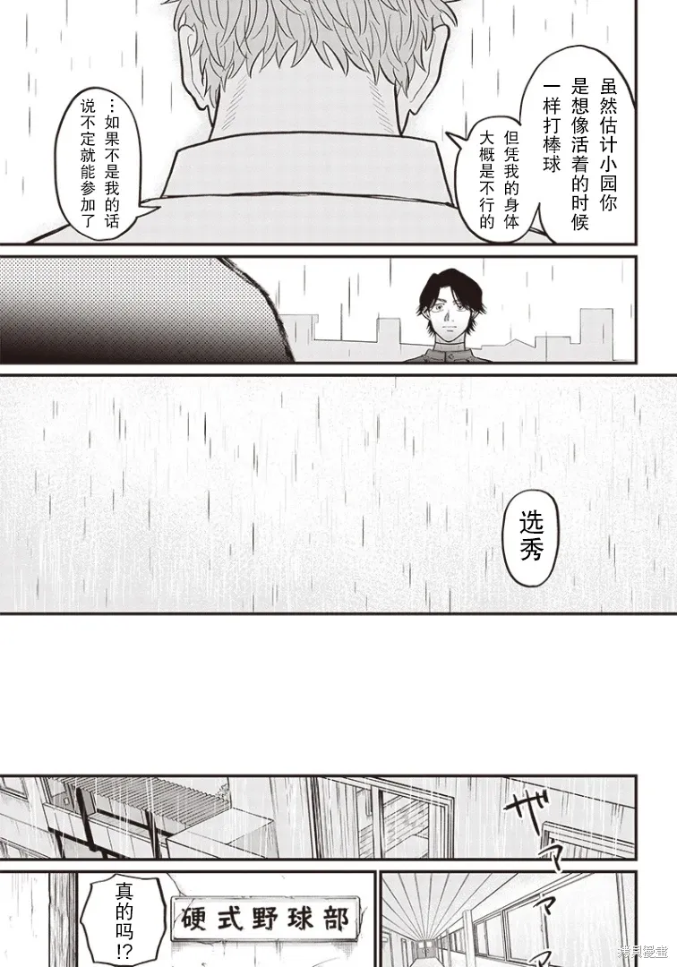 GHOST BATTER（平行世界短篇） 第30页