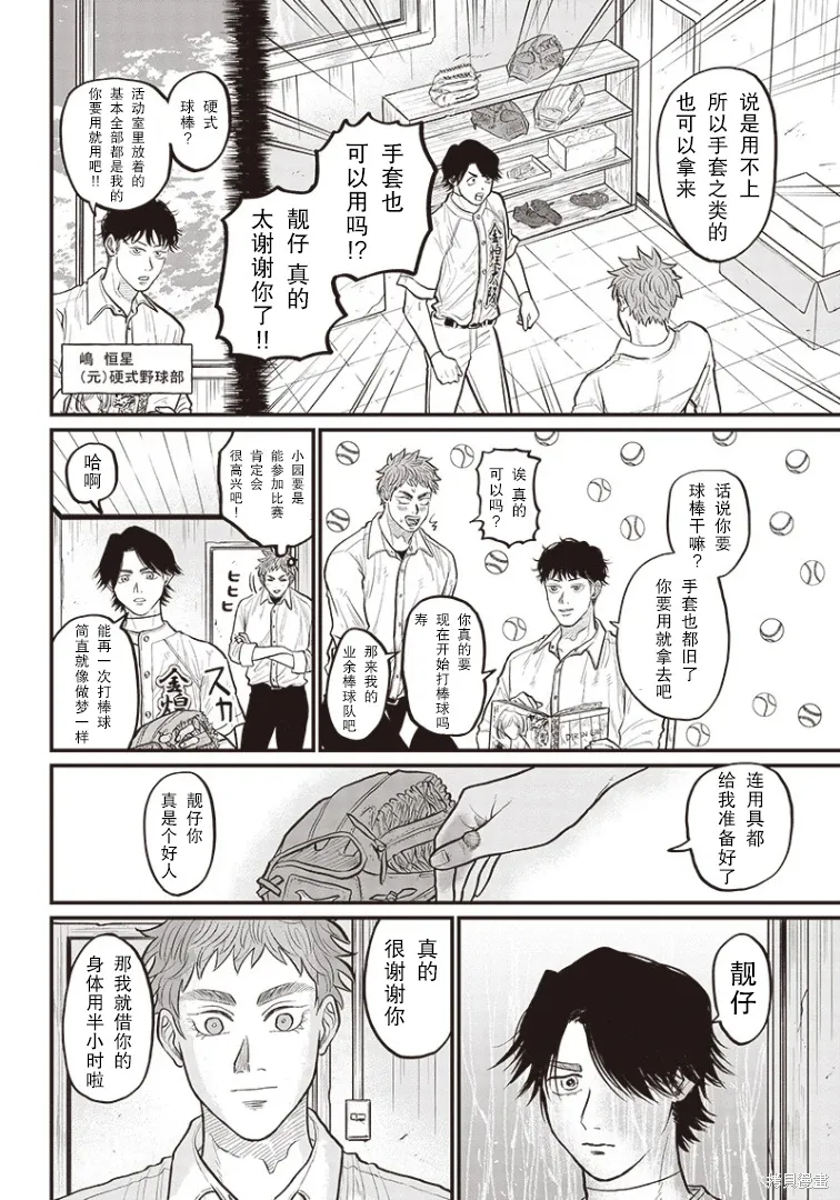 GHOST BATTER（平行世界短篇） 第31页
