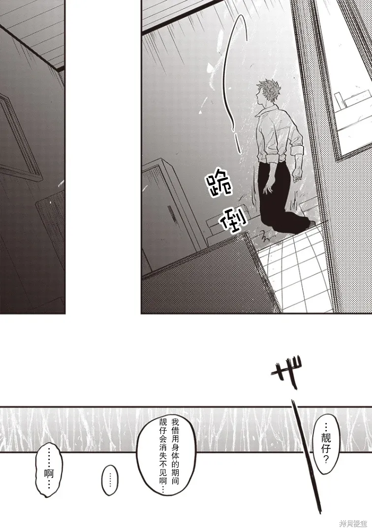 GHOST BATTER（平行世界短篇） 第32页