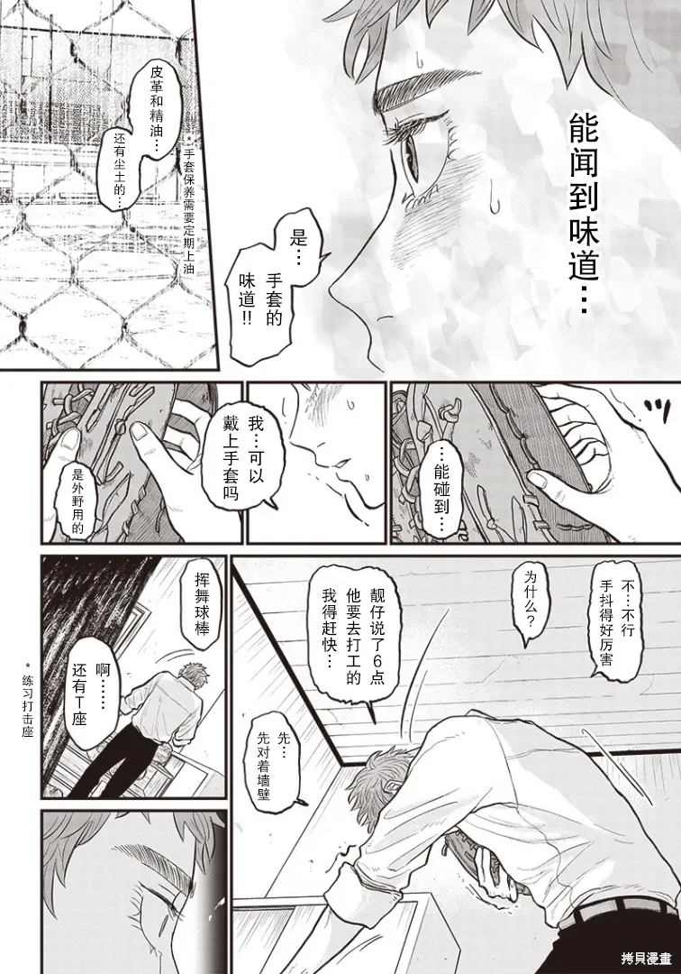 GHOST BATTER（平行世界短篇） 第33页