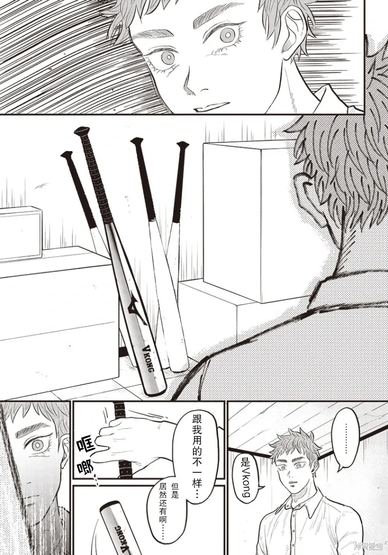 GHOST BATTER（平行世界短篇） 第34页