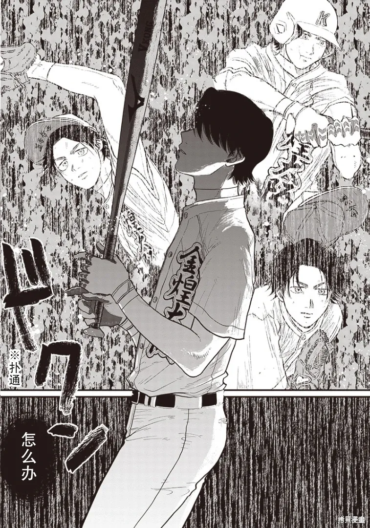 GHOST BATTER（平行世界短篇） 第35页