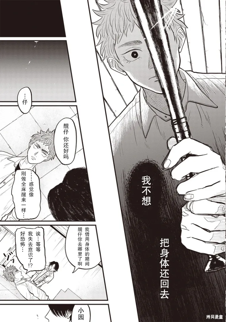 GHOST BATTER（平行世界短篇） 第36页
