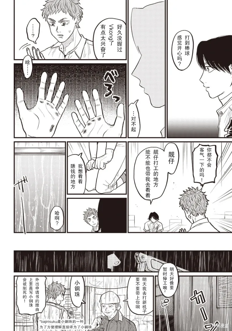 GHOST BATTER（平行世界短篇） 第37页