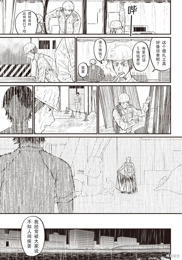 GHOST BATTER（平行世界短篇） 第38页