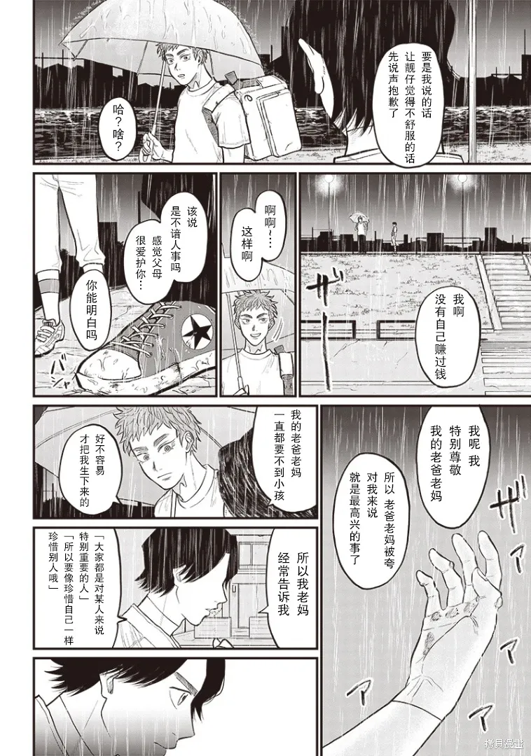 GHOST BATTER（平行世界短篇） 第39页