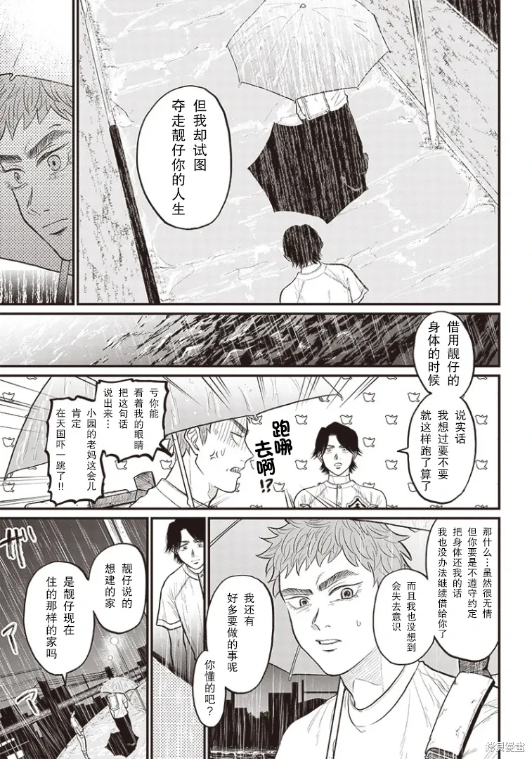 GHOST BATTER（平行世界短篇） 第40页