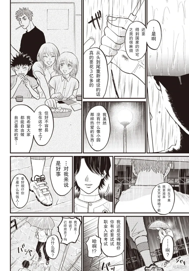 GHOST BATTER（平行世界短篇） 第41页