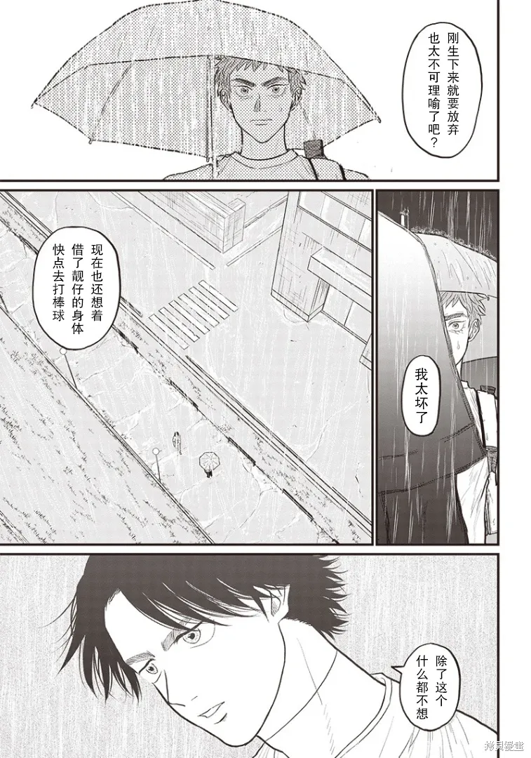 GHOST BATTER（平行世界短篇） 第42页