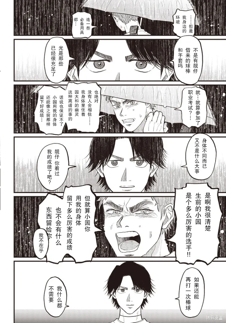 GHOST BATTER（平行世界短篇） 第43页