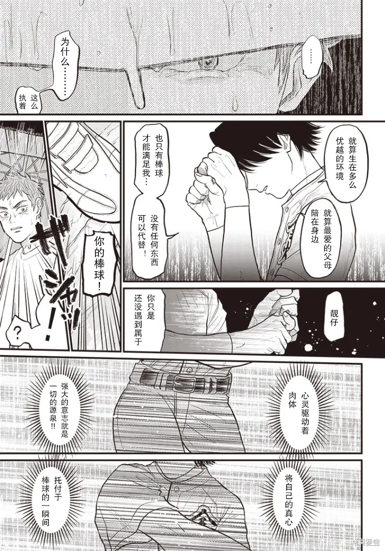 GHOST BATTER（平行世界短篇） 第44页