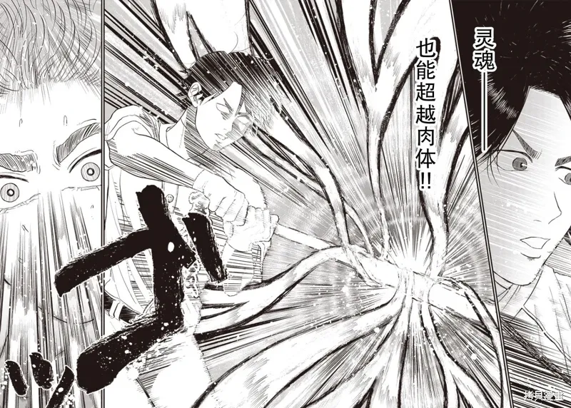 GHOST BATTER（平行世界短篇） 第45页