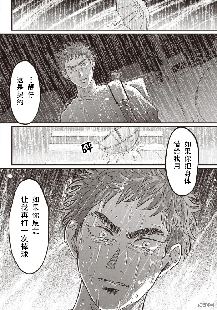 GHOST BATTER（平行世界短篇） 第46页