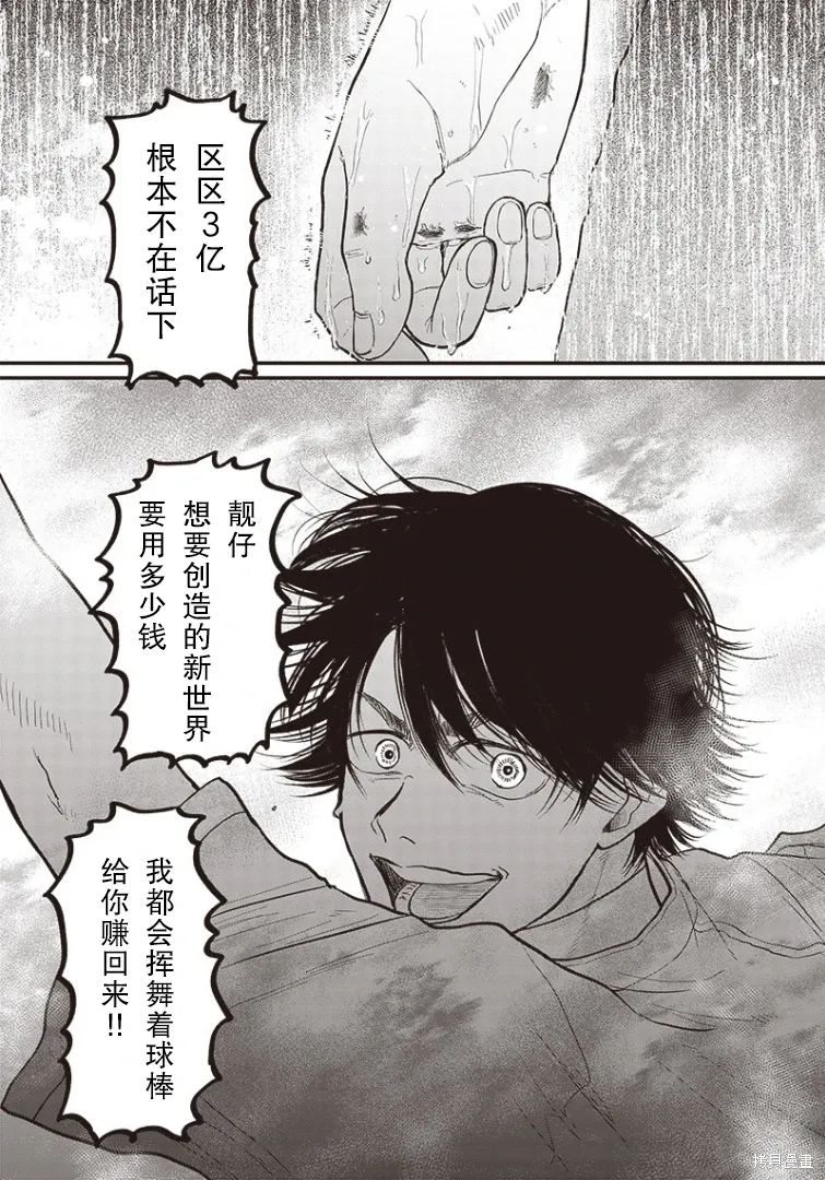 GHOST BATTER（平行世界短篇） 第47页