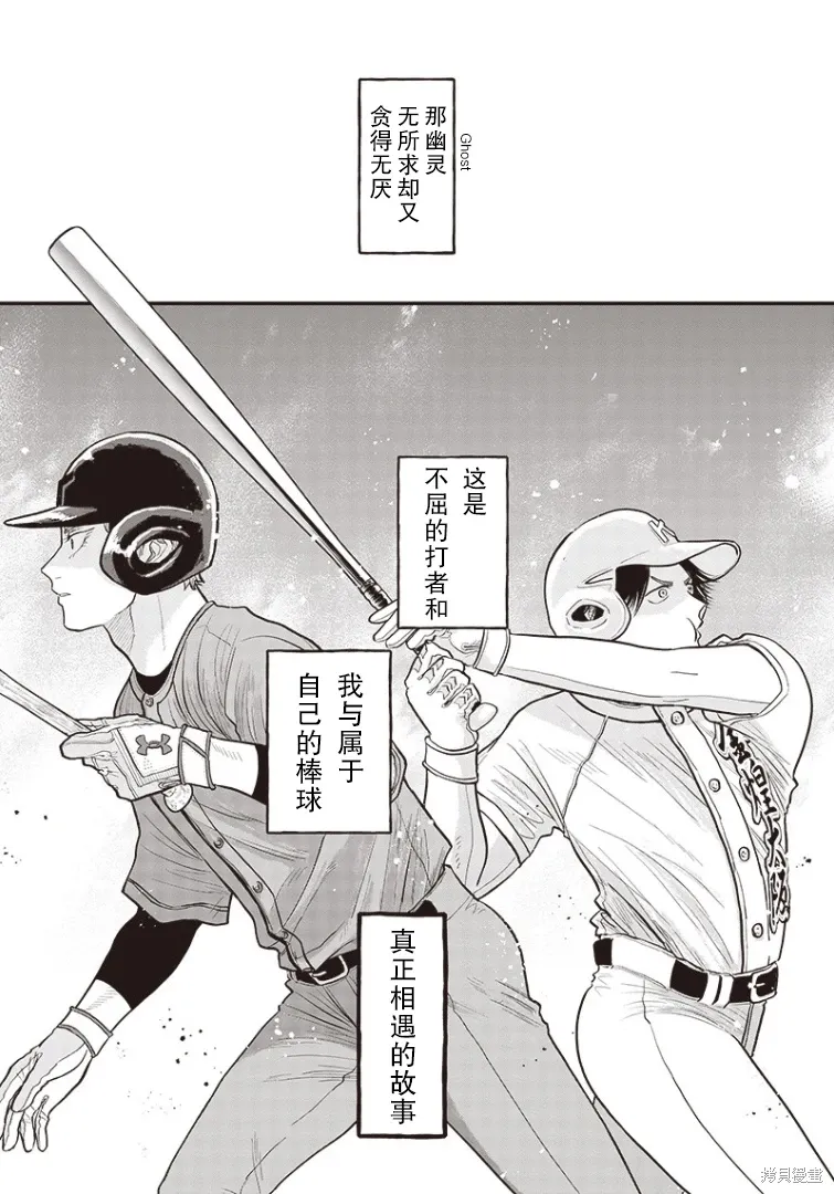 GHOST BATTER（平行世界短篇） 第48页